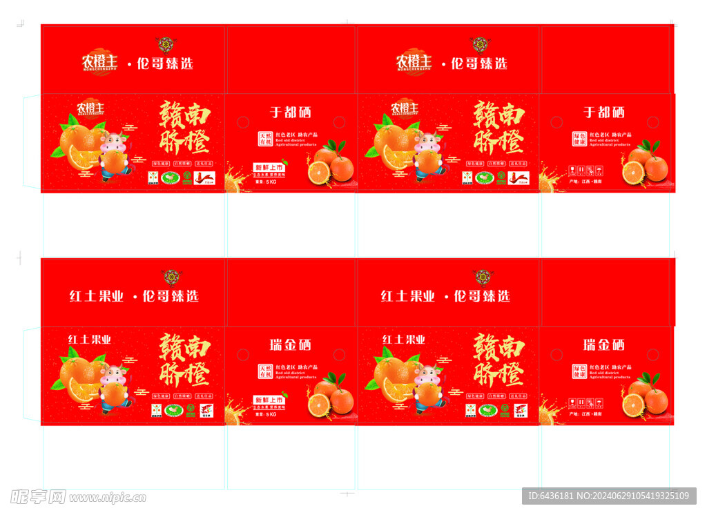 赣南脐橙  