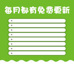 每日更新