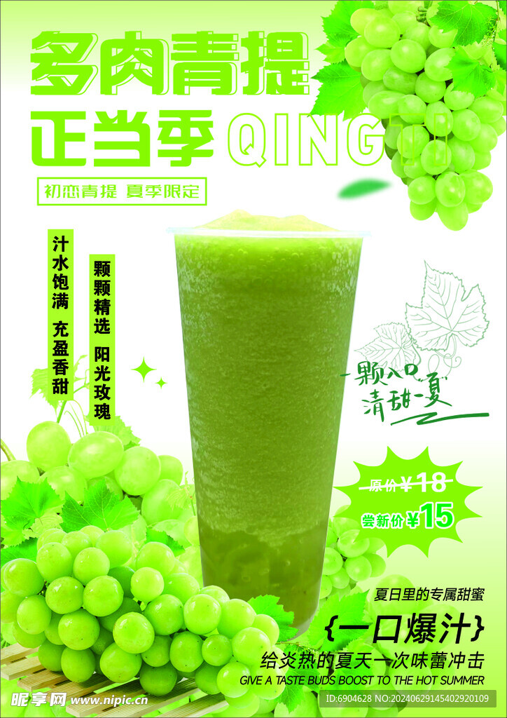 多肉青提