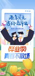 毕业季海报