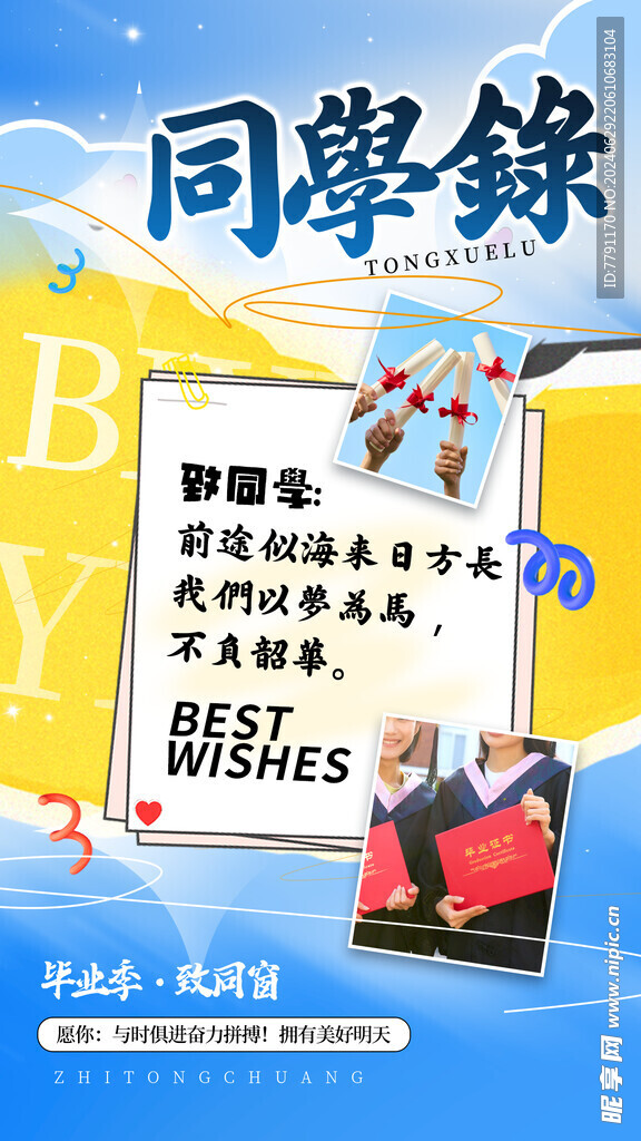 毕业季海报