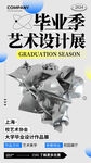 毕业季海报