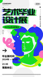 毕业季海报