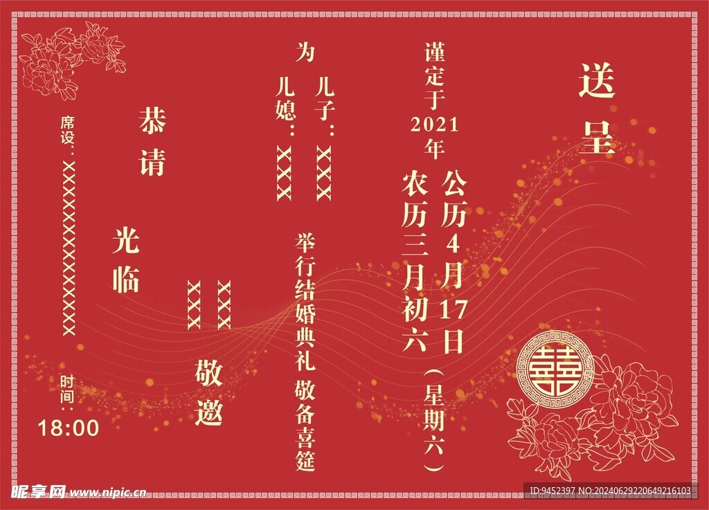 喜帖