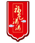 中式 花纹 
