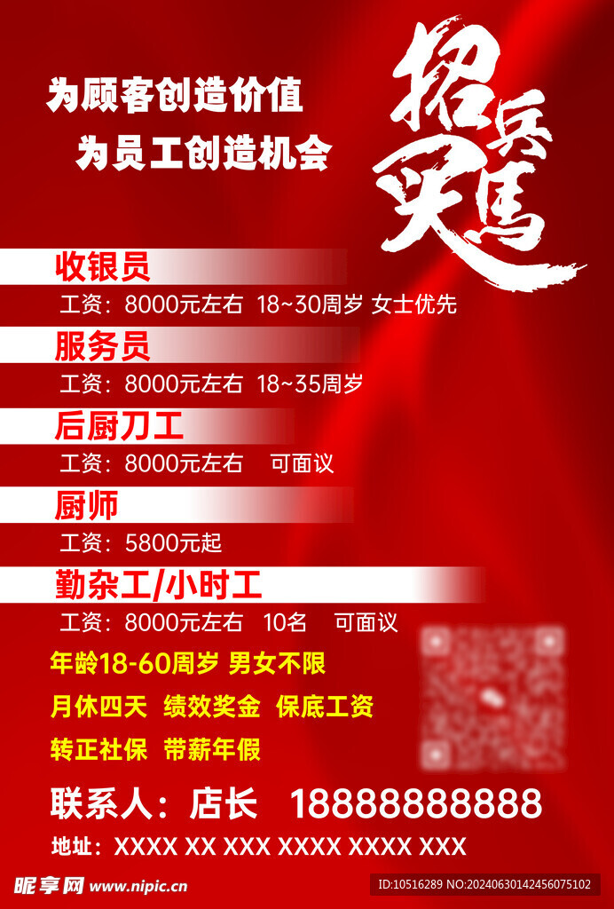 招聘启事