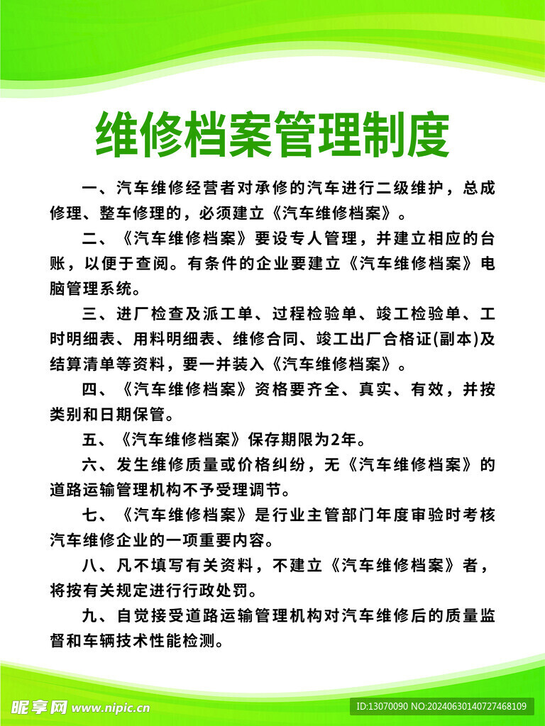 维修档案管理制度