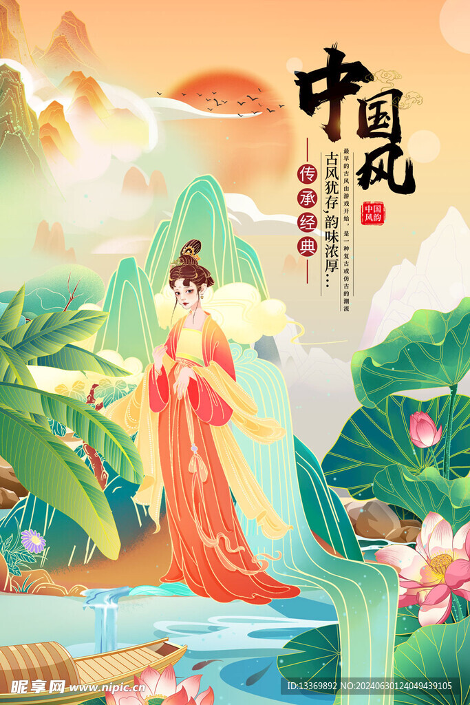 中国风