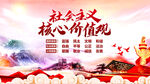 社会主义核心价值观