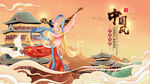 中国风