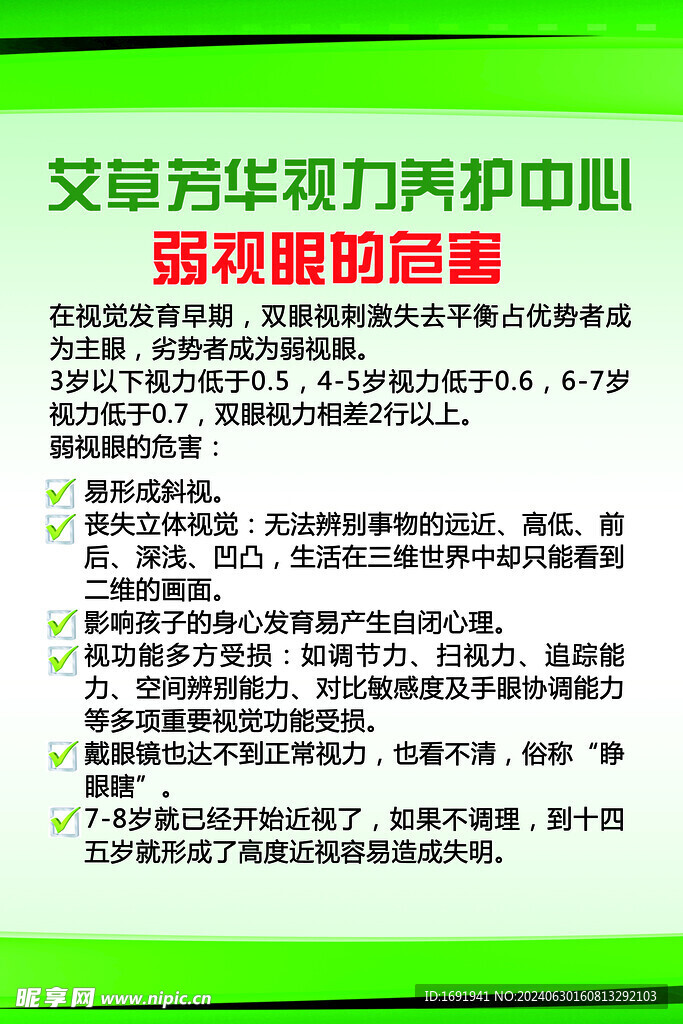 弱视的危害