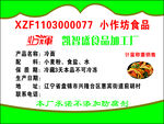 食品加工厂合格证