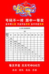 福利彩票