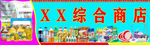 综合商店