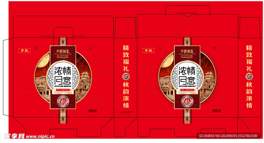 中秋月饼浓情月意礼盒