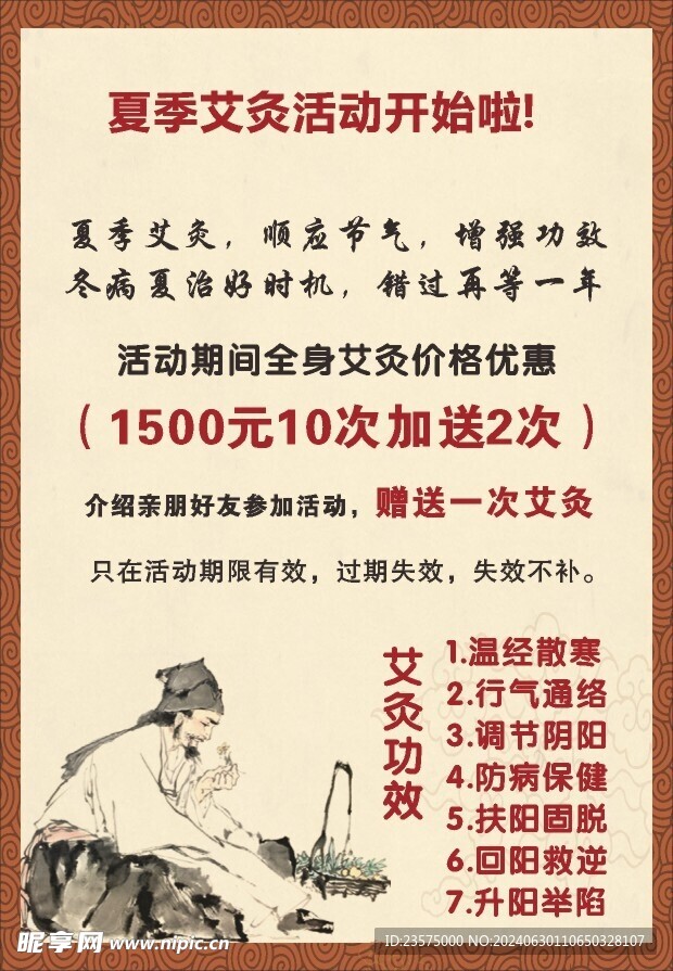 艾灸海报   