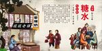 糖水海报