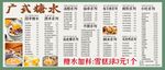 广式糖水菜单