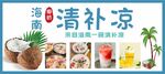 海南清补凉灯箱画面