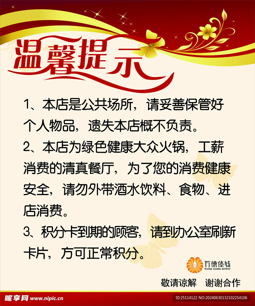 温馨提示
