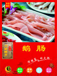 鹅肠