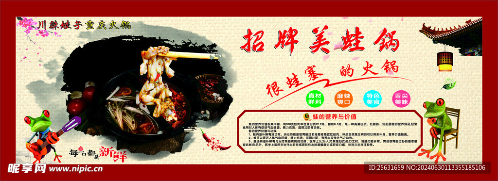 美蛙锅