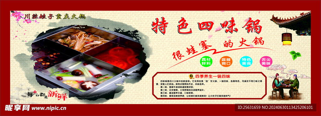 四味锅