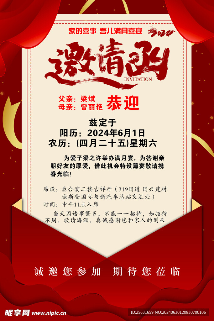 红色邀请函海报