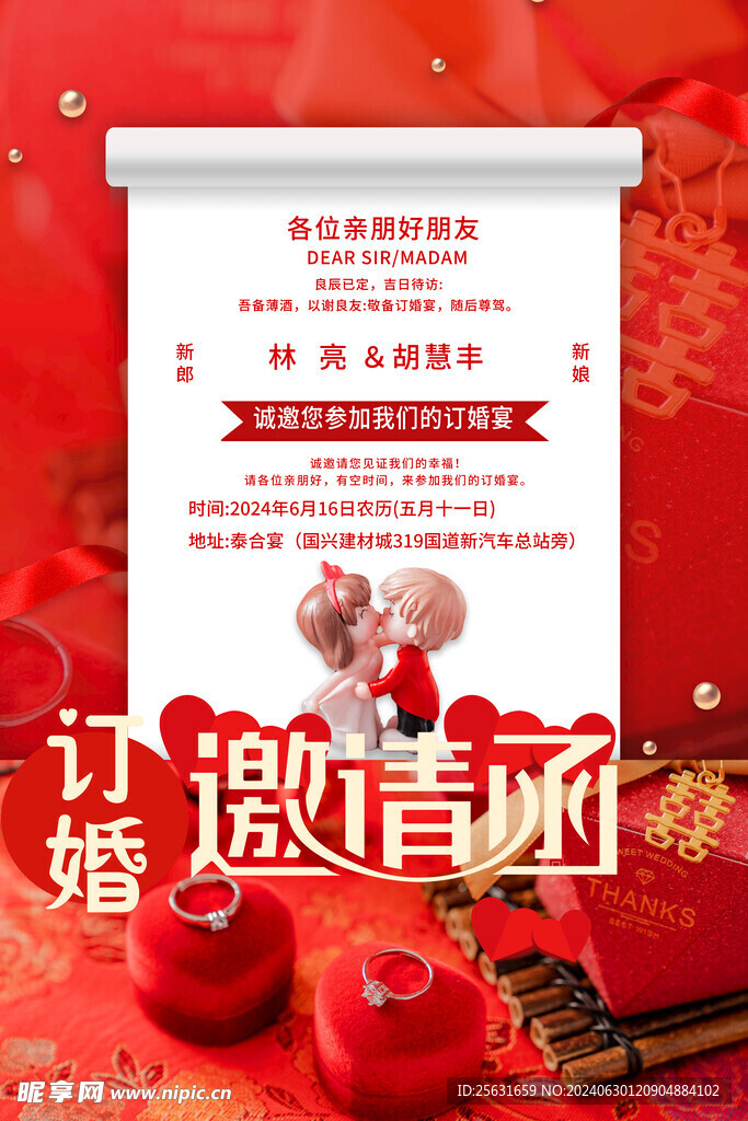 订婚宴海报