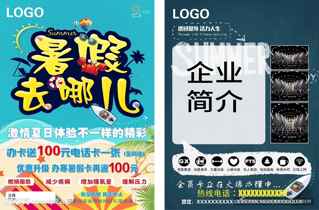 健身暑假班