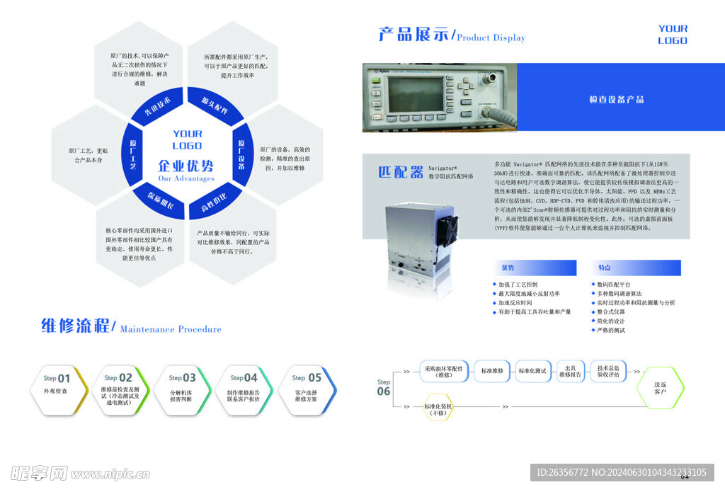 产品维修流程优势设计