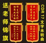锦旗