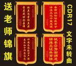 锦旗