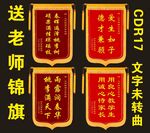 锦旗