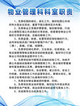 物业管理职责