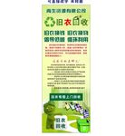 旧衣回收展架