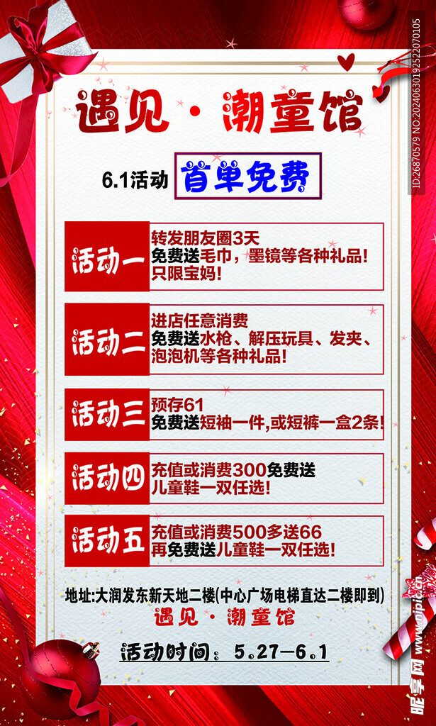 活动海报