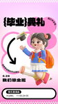 毕业季