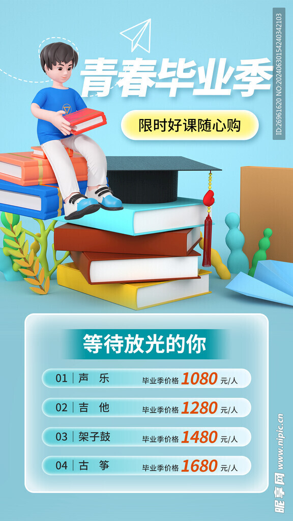 毕业季海报