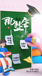毕业季海报