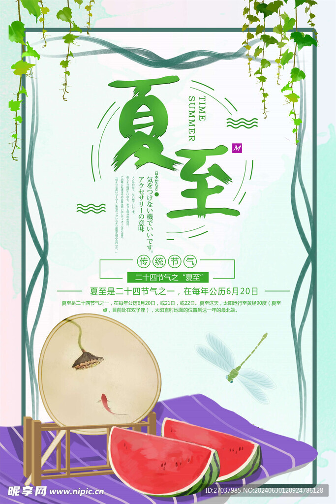 夏至海报