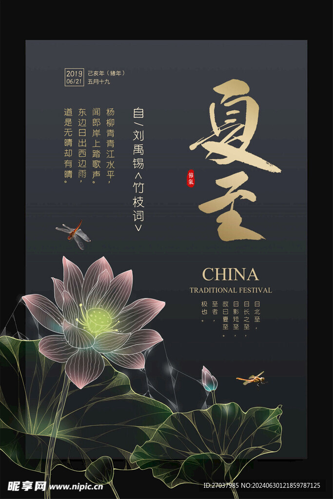 夏至海报
