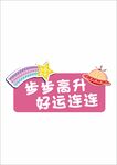 高考加油金榜题名手举牌