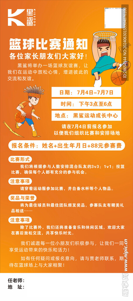 篮球展架