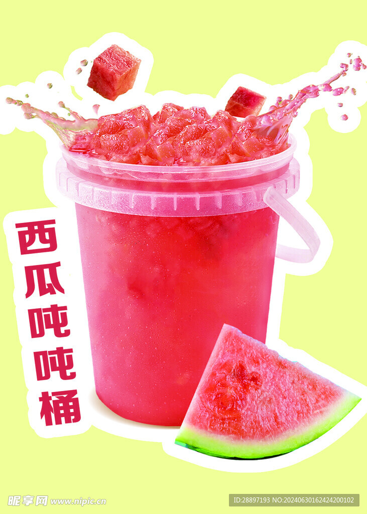 西瓜吨吨一升桶