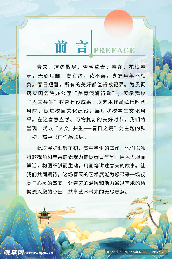 初高中书画联展前言