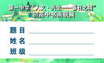初高中书画联展卡片