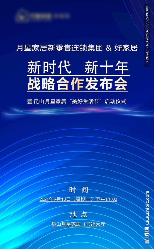 新时代新十年发布会海报图片