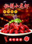 秘制小龙虾