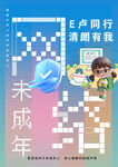 护苗行动